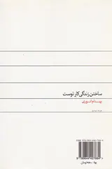 ساختن زندگی کار توست